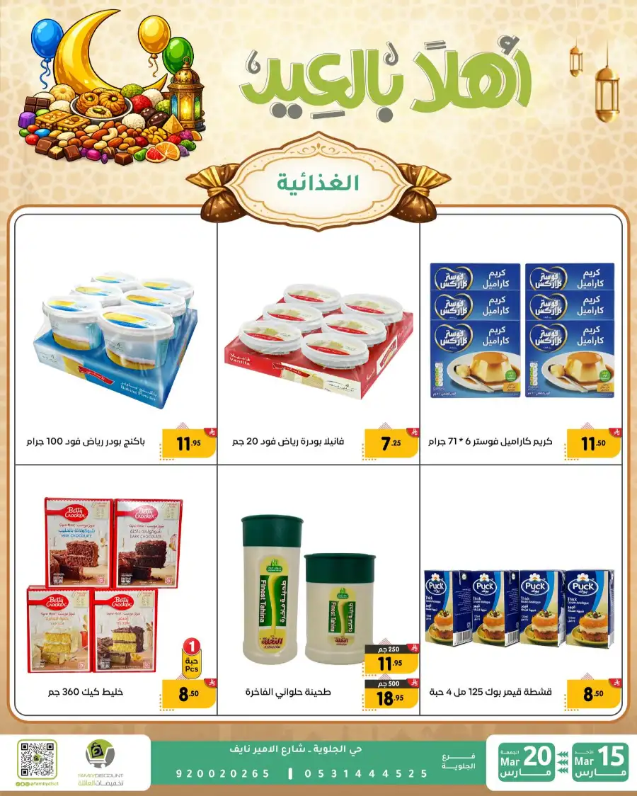 Family Discount Eid Mubarak Deals | Ends March 20