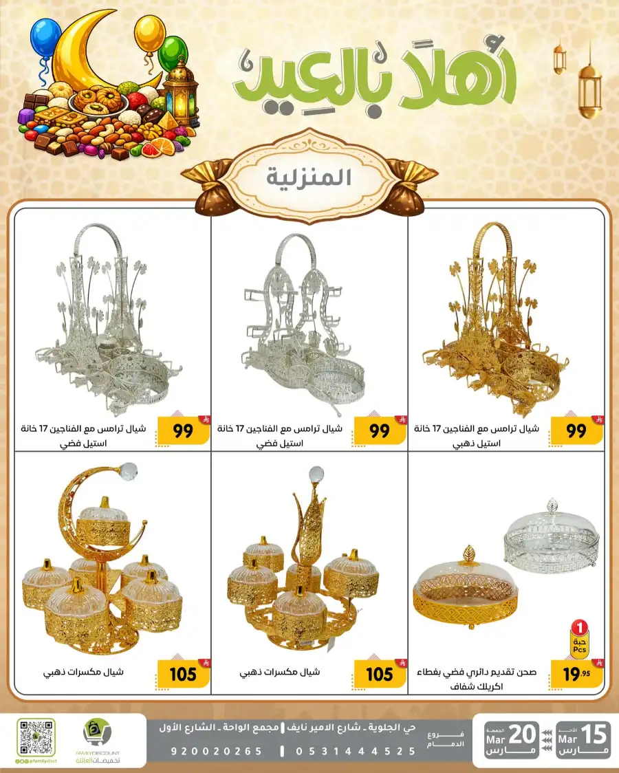 Family Discount Eid Mubarak Deals | Ends March 20