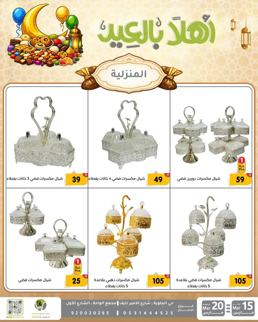 Family Discount Eid Mubarak Deals | Ends March 20