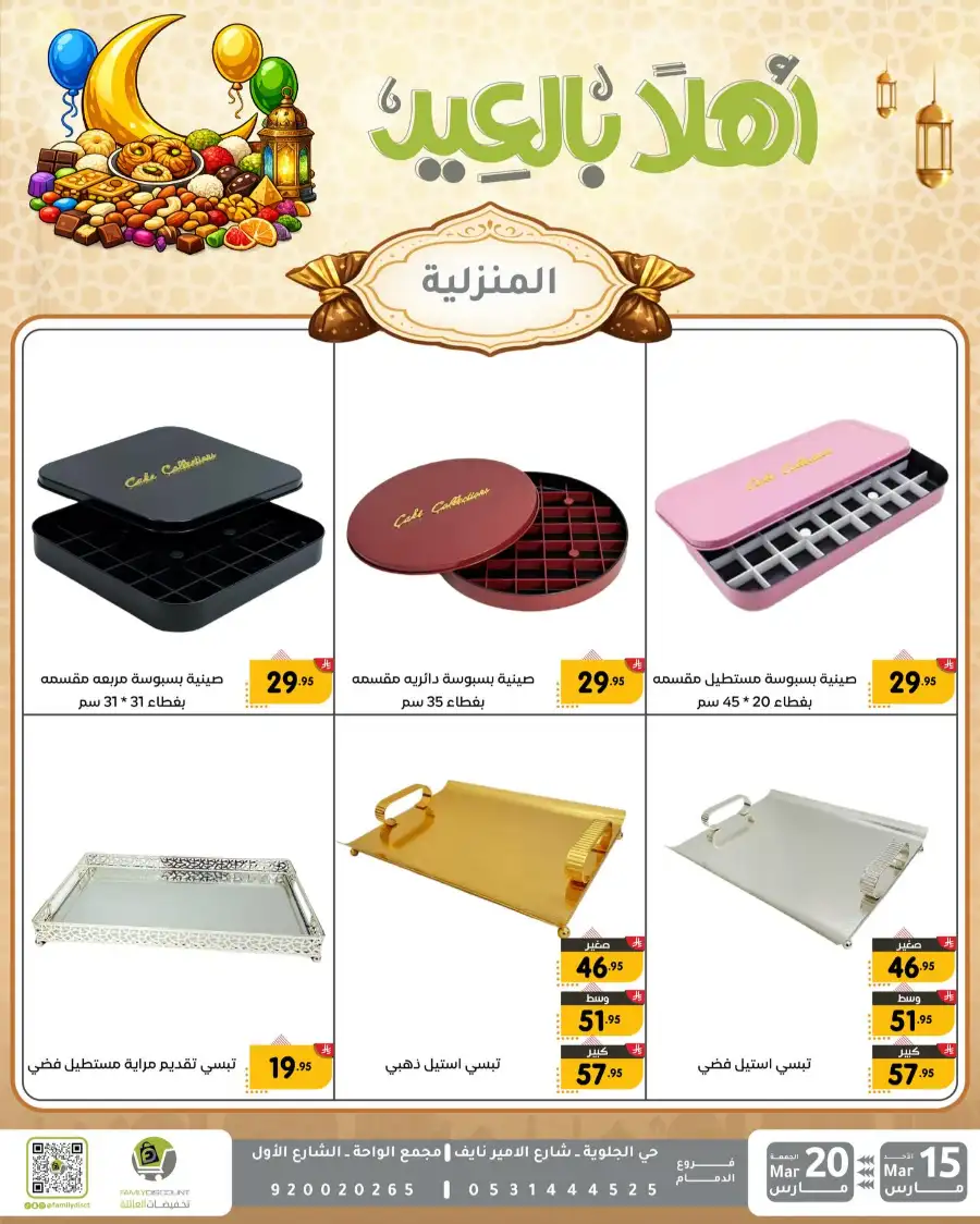 Family Discount Eid Mubarak Deals | Ends March 20
