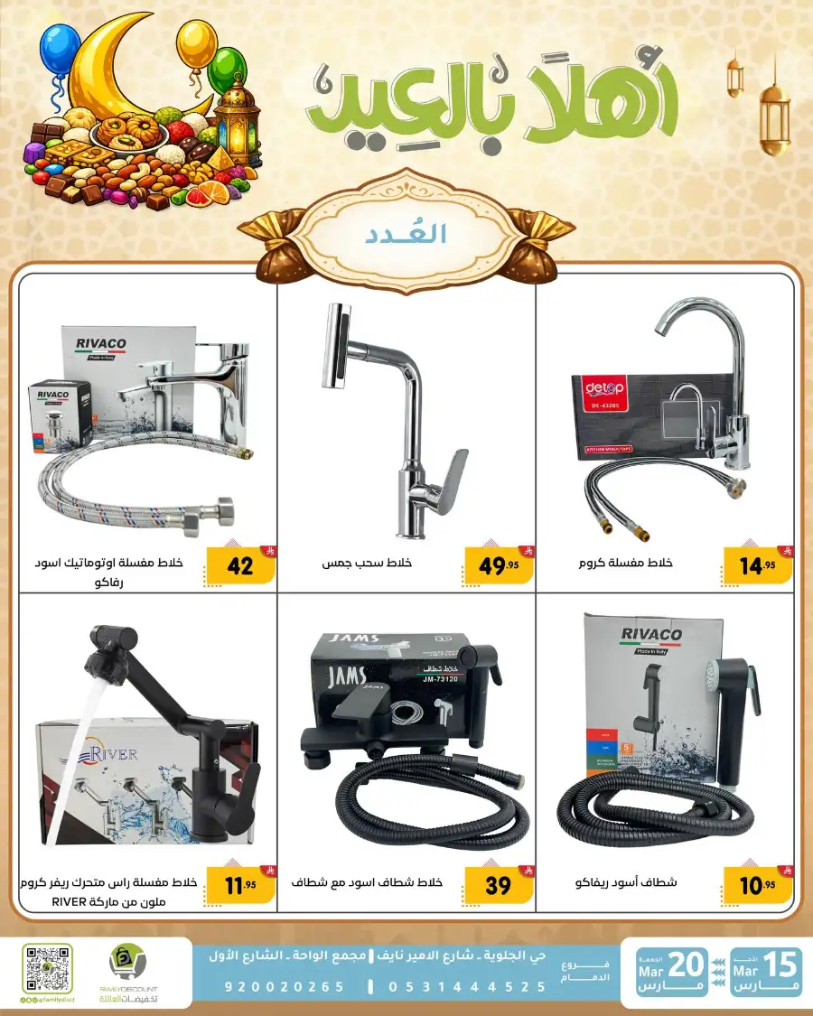 Family Discount Eid Mubarak Deals | Ends March 20