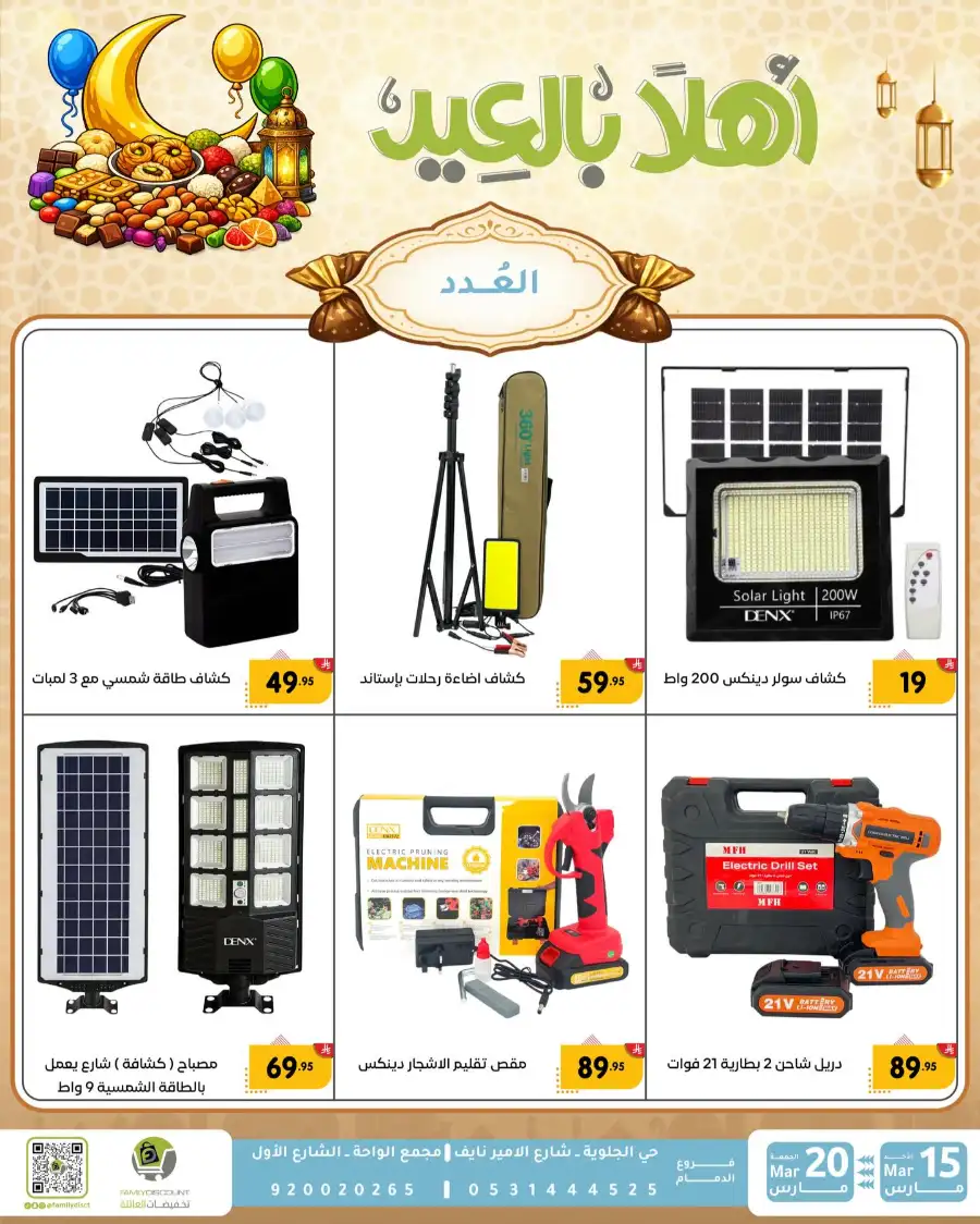 Family Discount Eid Mubarak Deals | Ends March 20
