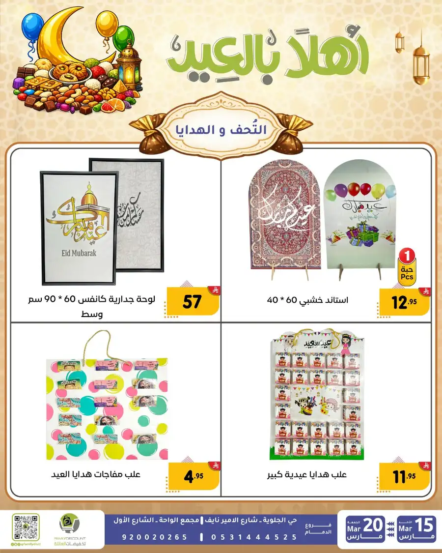 Family Discount Eid Mubarak Deals | Ends March 20