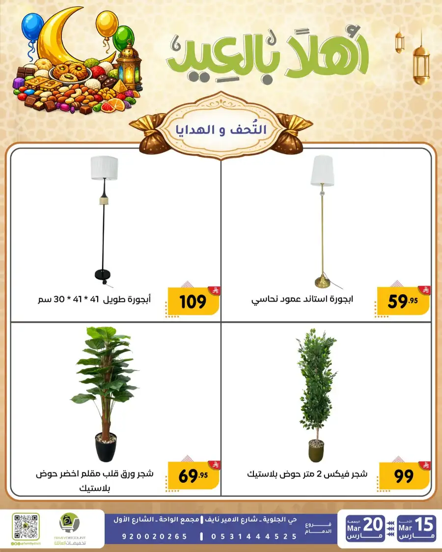 Family Discount Eid Mubarak Deals | Ends March 20