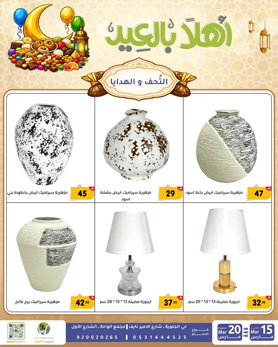 Family Discount Eid Mubarak Deals | Ends March 20