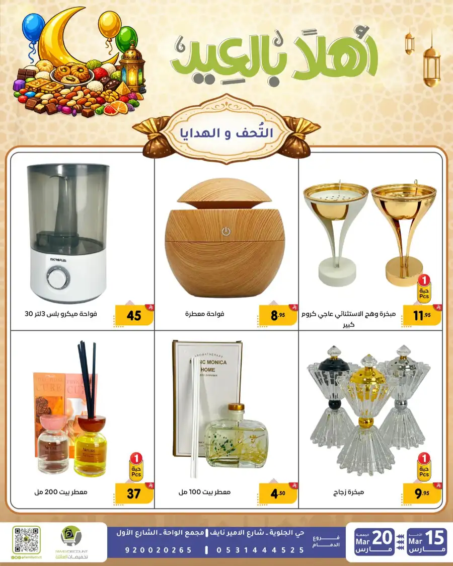 Family Discount Eid Mubarak Deals | Ends March 20