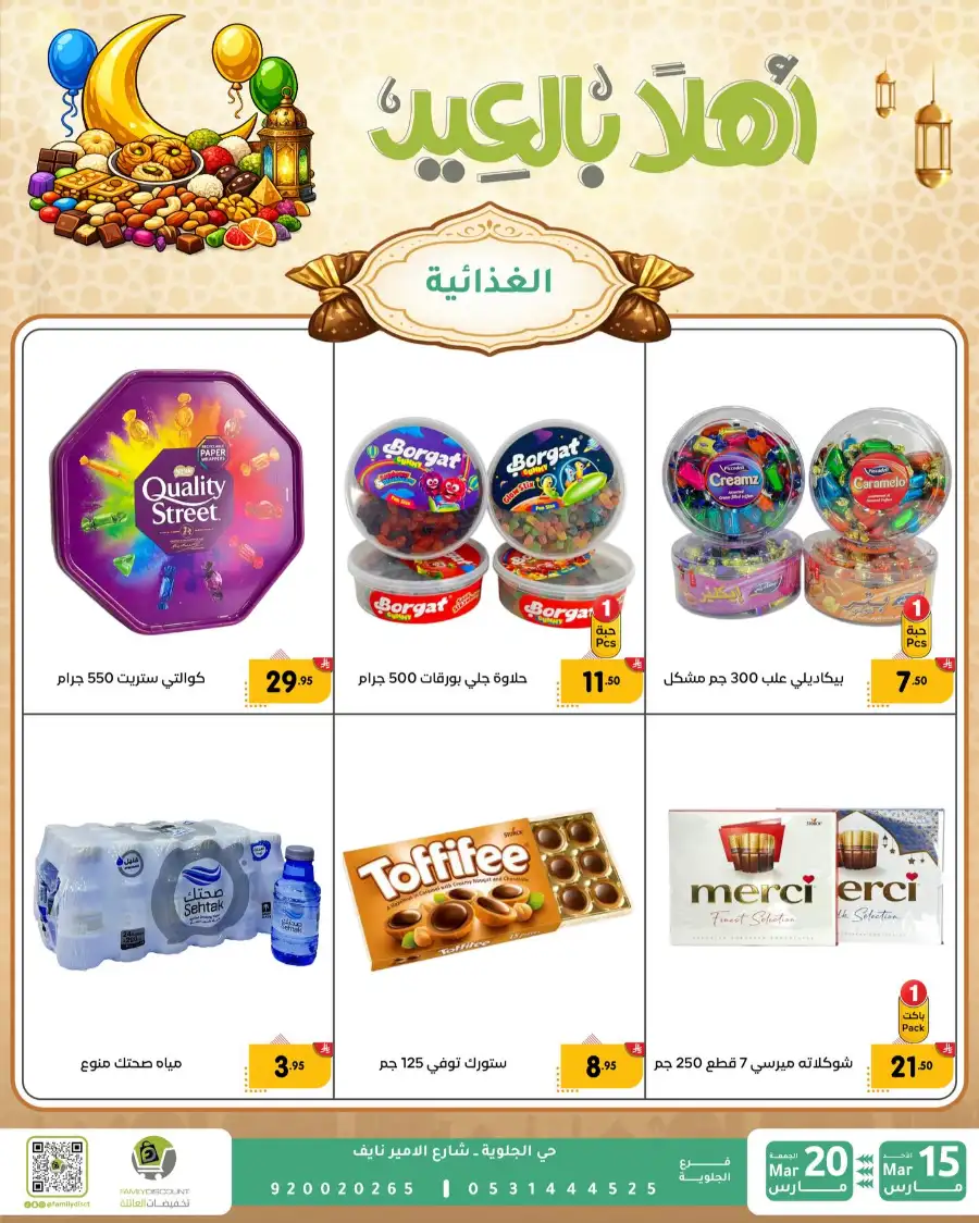 Family Discount Eid Mubarak Deals | Ends March 20