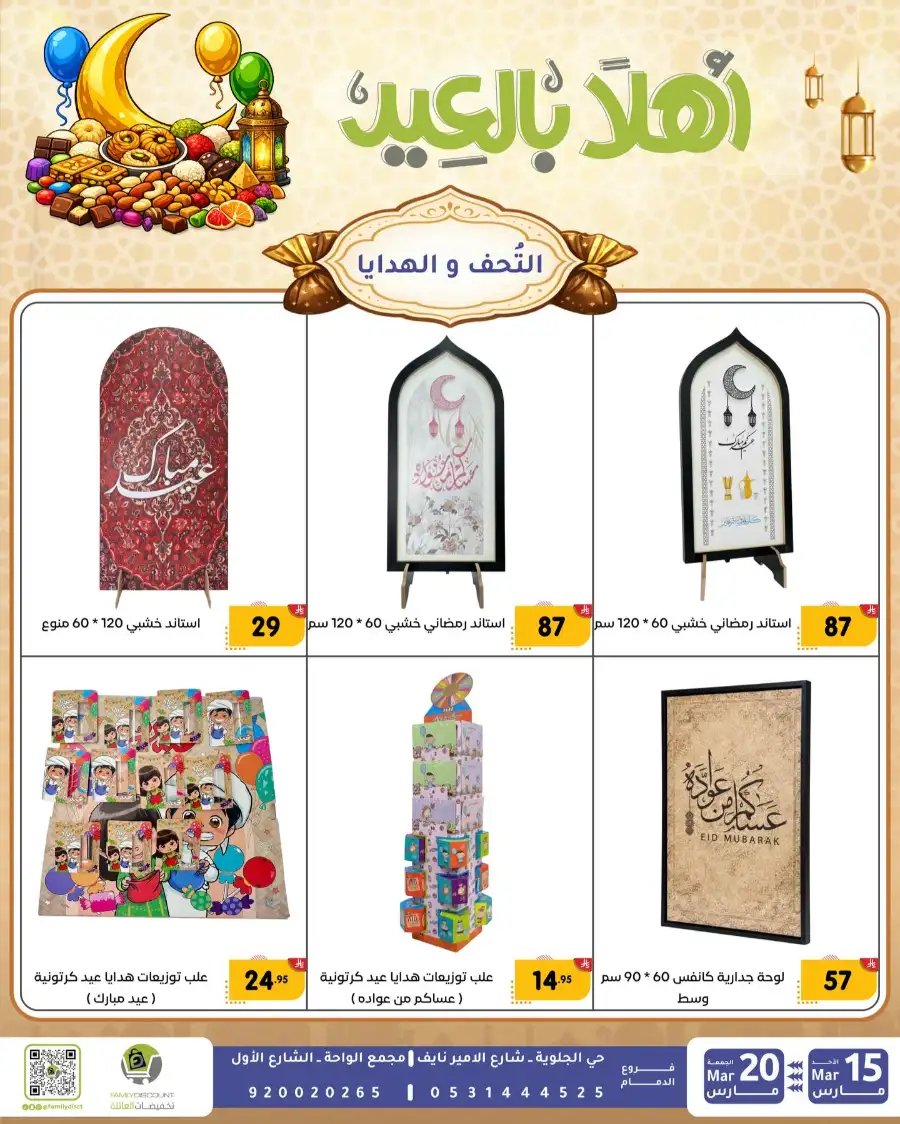 Family Discount Eid Mubarak Deals | Ends March 20