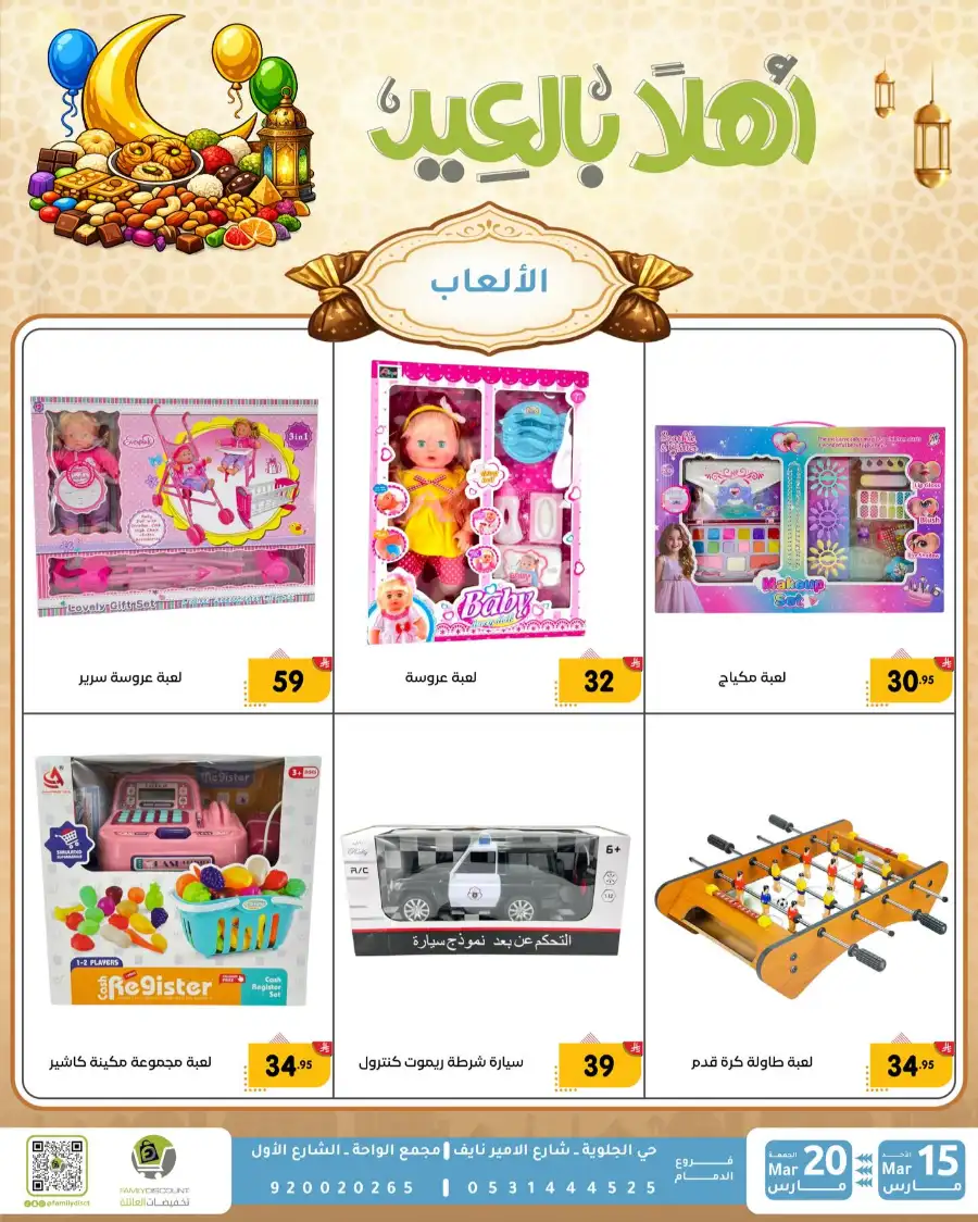 Family Discount Eid Mubarak Deals | Ends March 20