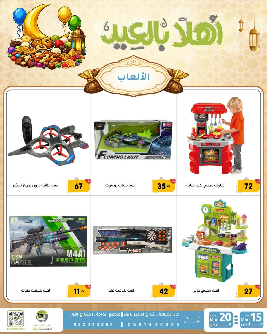Family Discount Eid Mubarak Deals | Ends March 20