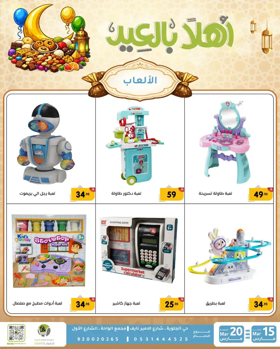 Family Discount Eid Mubarak Deals | Ends March 20