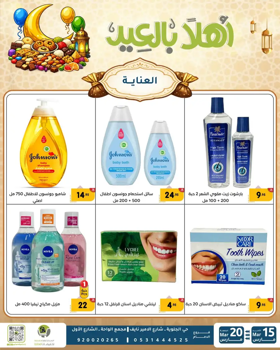 Family Discount Eid Mubarak Deals | Ends March 20