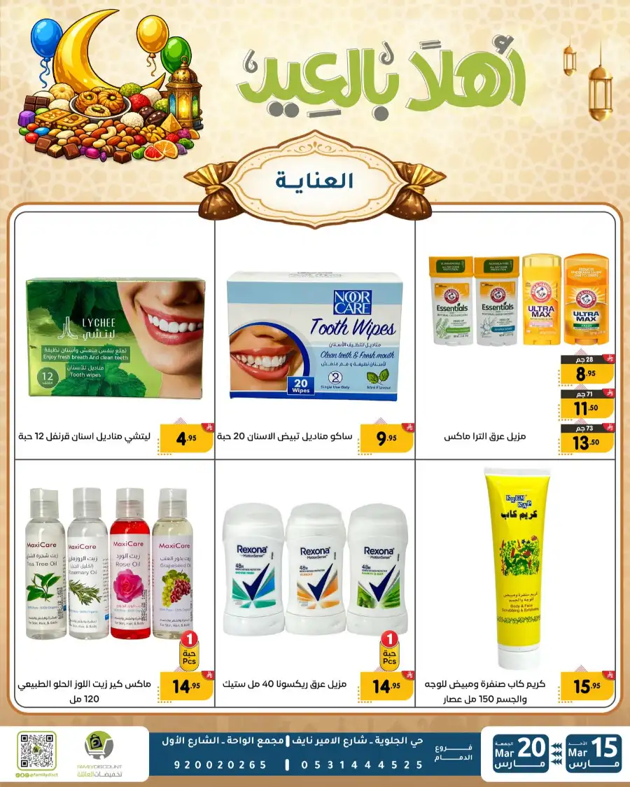 Family Discount Eid Mubarak Deals | Ends March 20