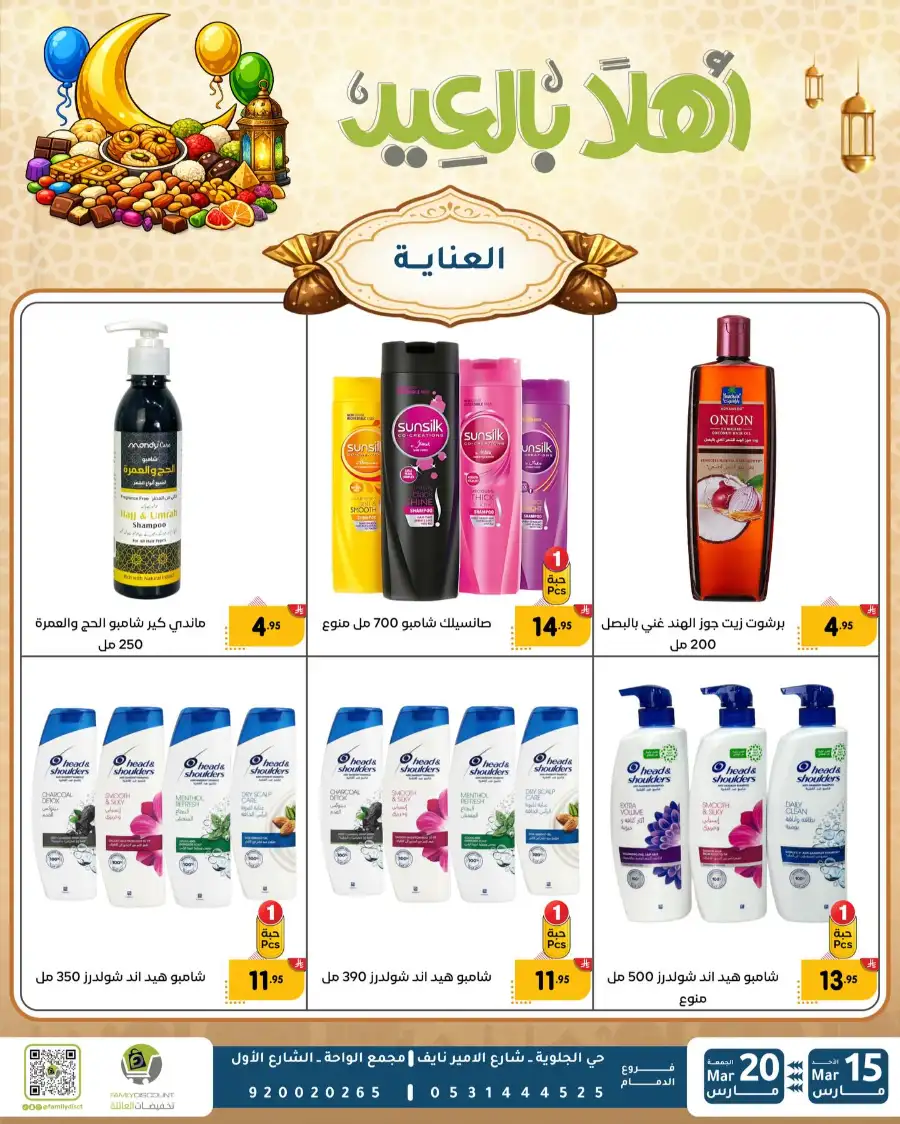 Family Discount Eid Mubarak Deals | Ends March 20