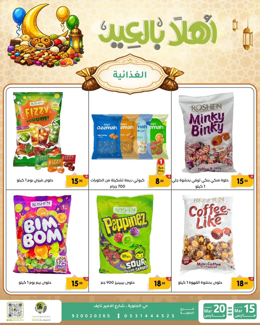 Family Discount Eid Mubarak Deals | Ends March 20