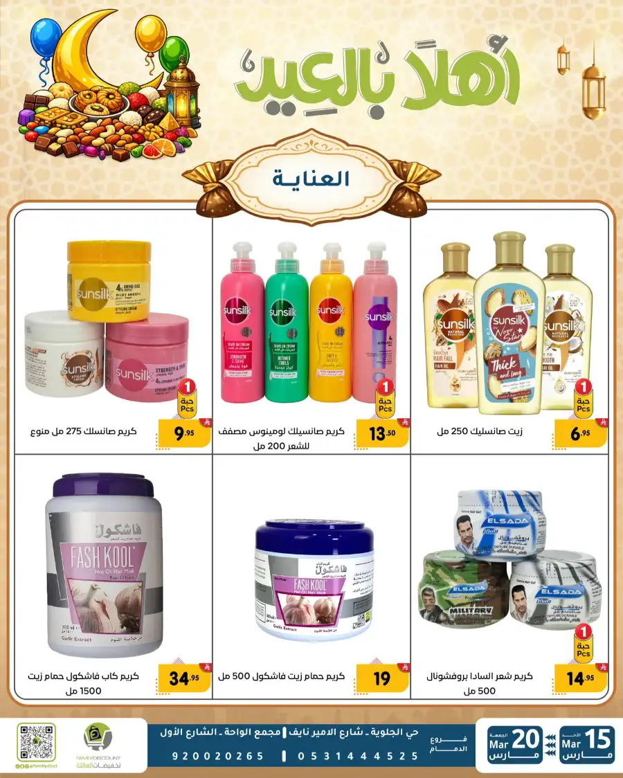 Family Discount Eid Mubarak Deals | Ends March 20
