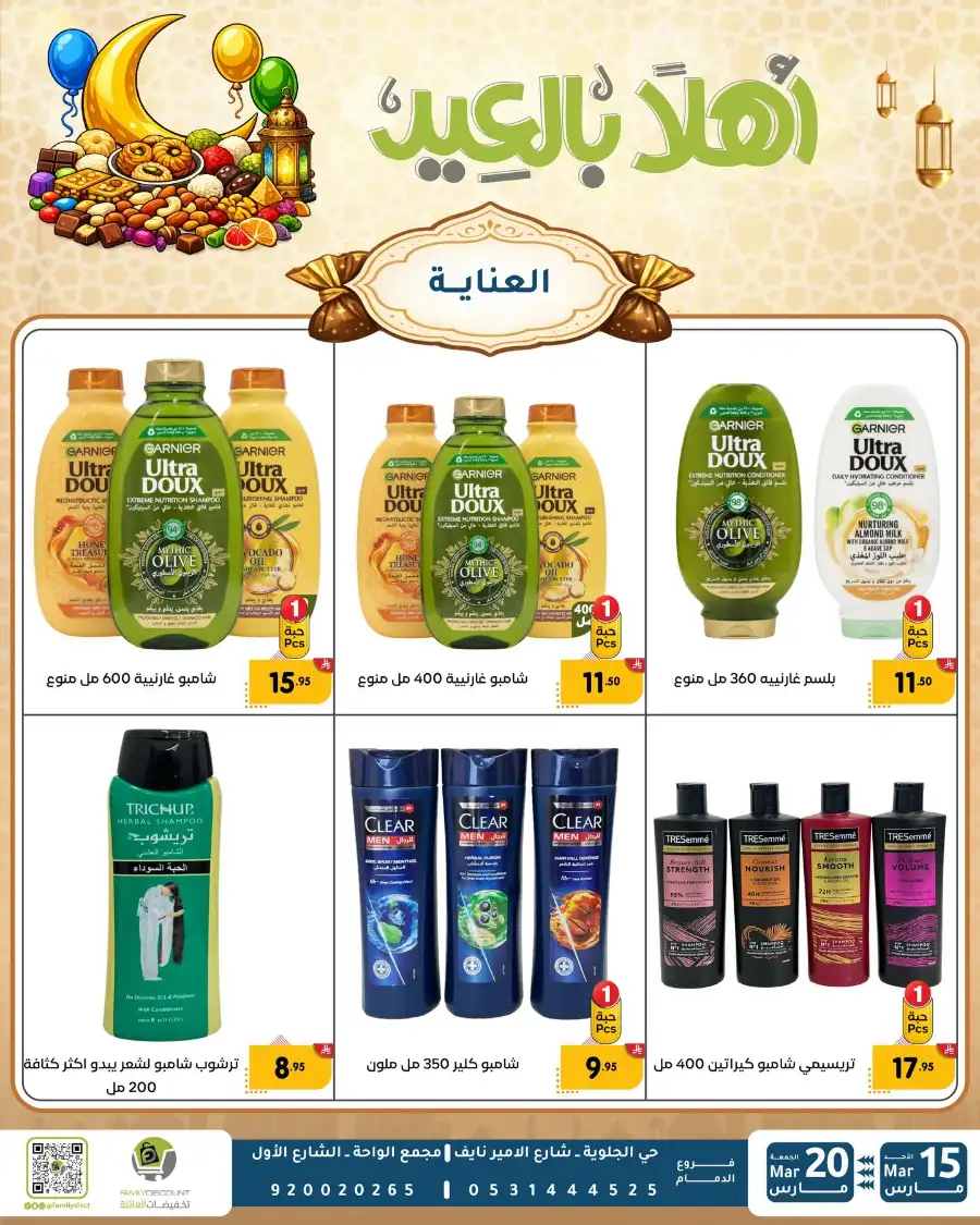 Family Discount Eid Mubarak Deals | Ends March 20