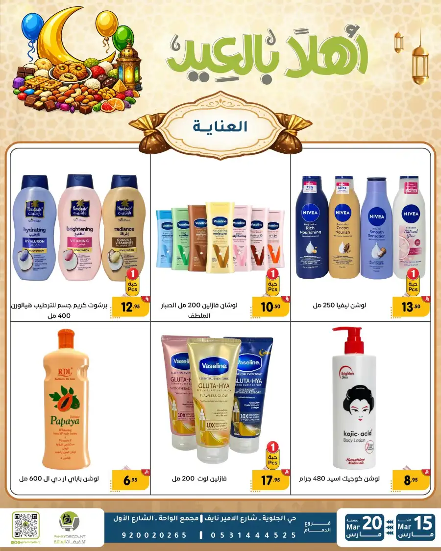Family Discount Eid Mubarak Deals | Ends March 20