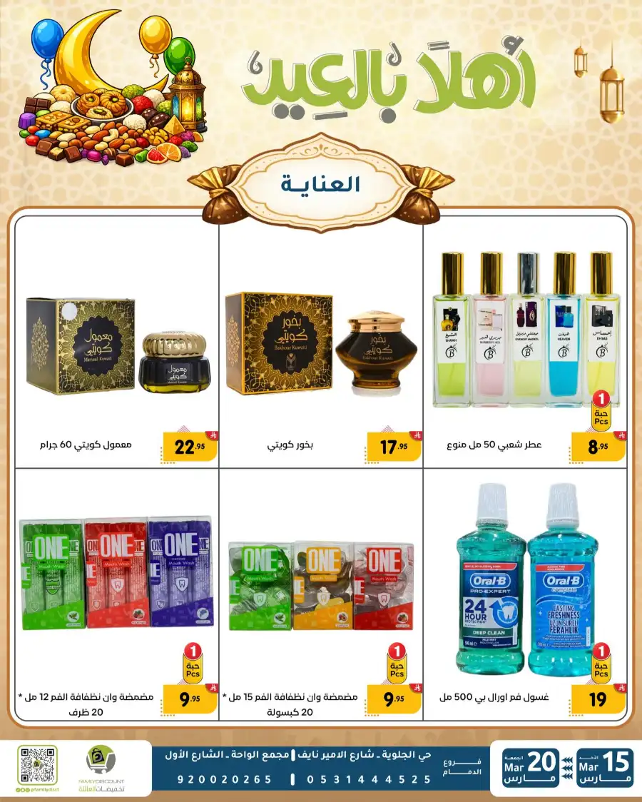 Family Discount Eid Mubarak Deals | Ends March 20