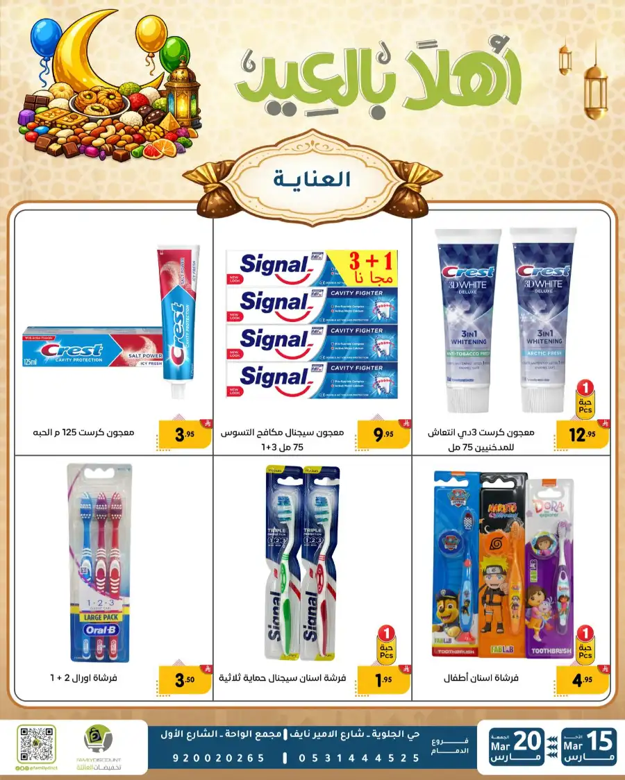 Family Discount Eid Mubarak Deals | Ends March 20