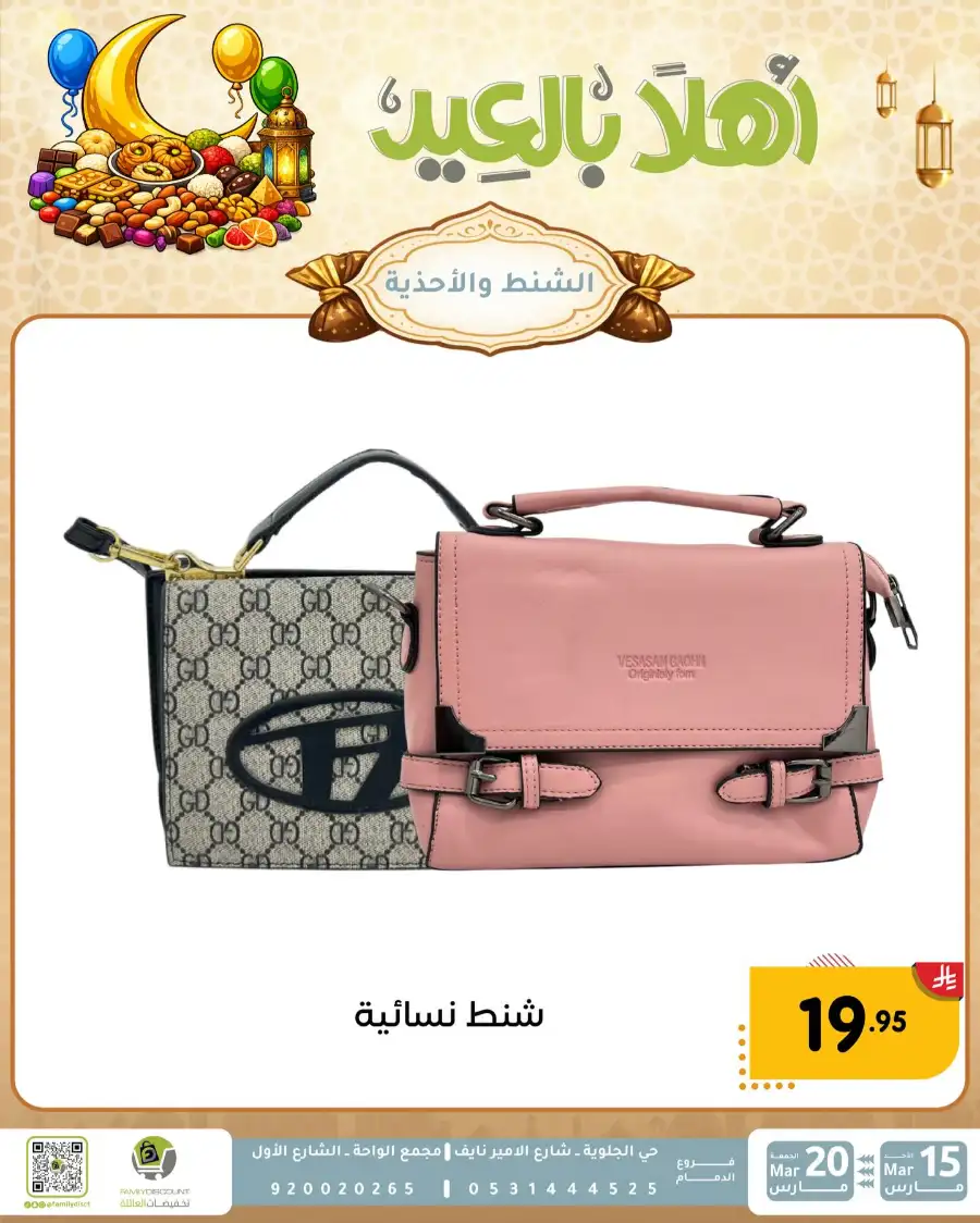 Family Discount Eid Mubarak Deals | Ends March 20