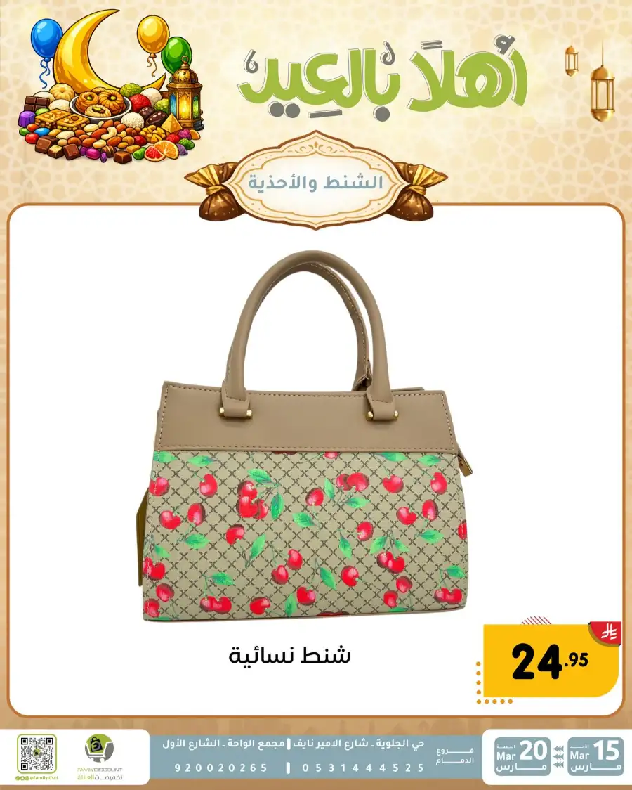 Family Discount Eid Mubarak Deals | Ends March 20