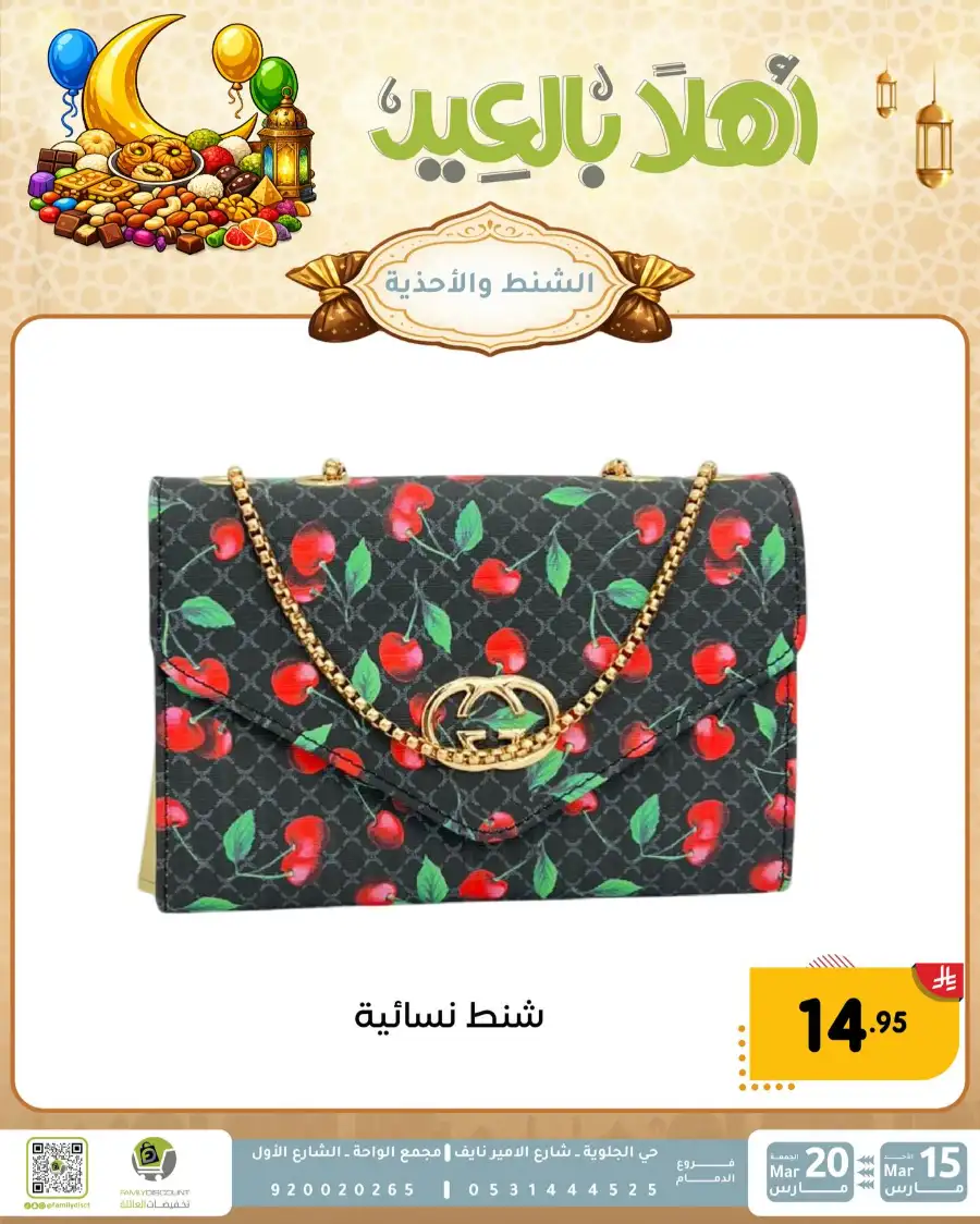 Family Discount Eid Mubarak Deals | Ends March 20