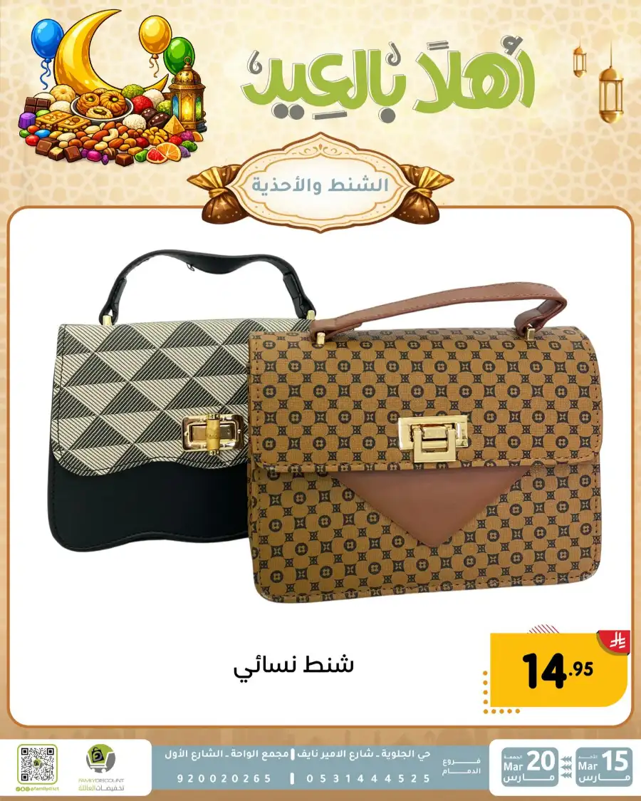 Family Discount Eid Mubarak Deals | Ends March 20