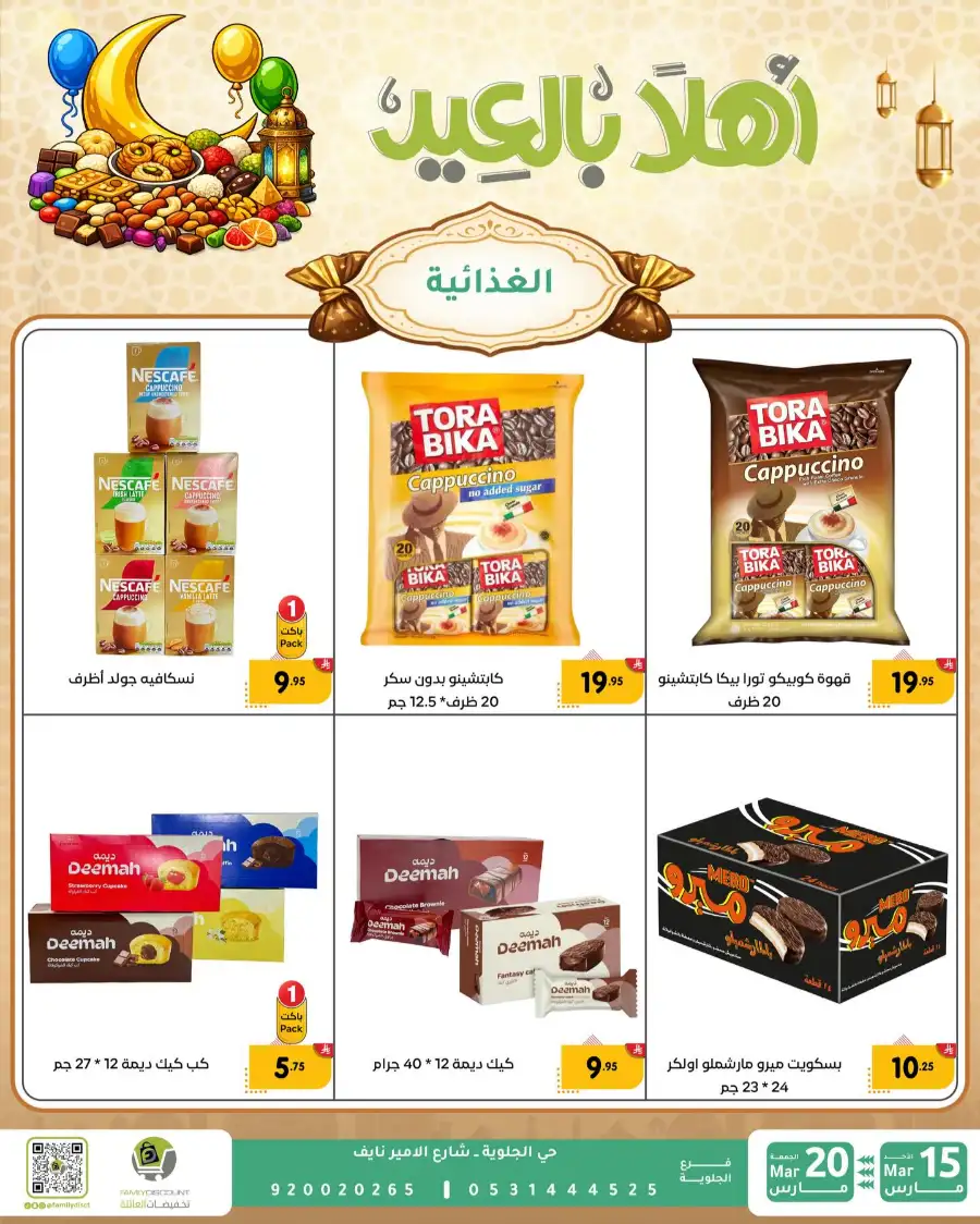 Family Discount Eid Mubarak Deals | Ends March 20