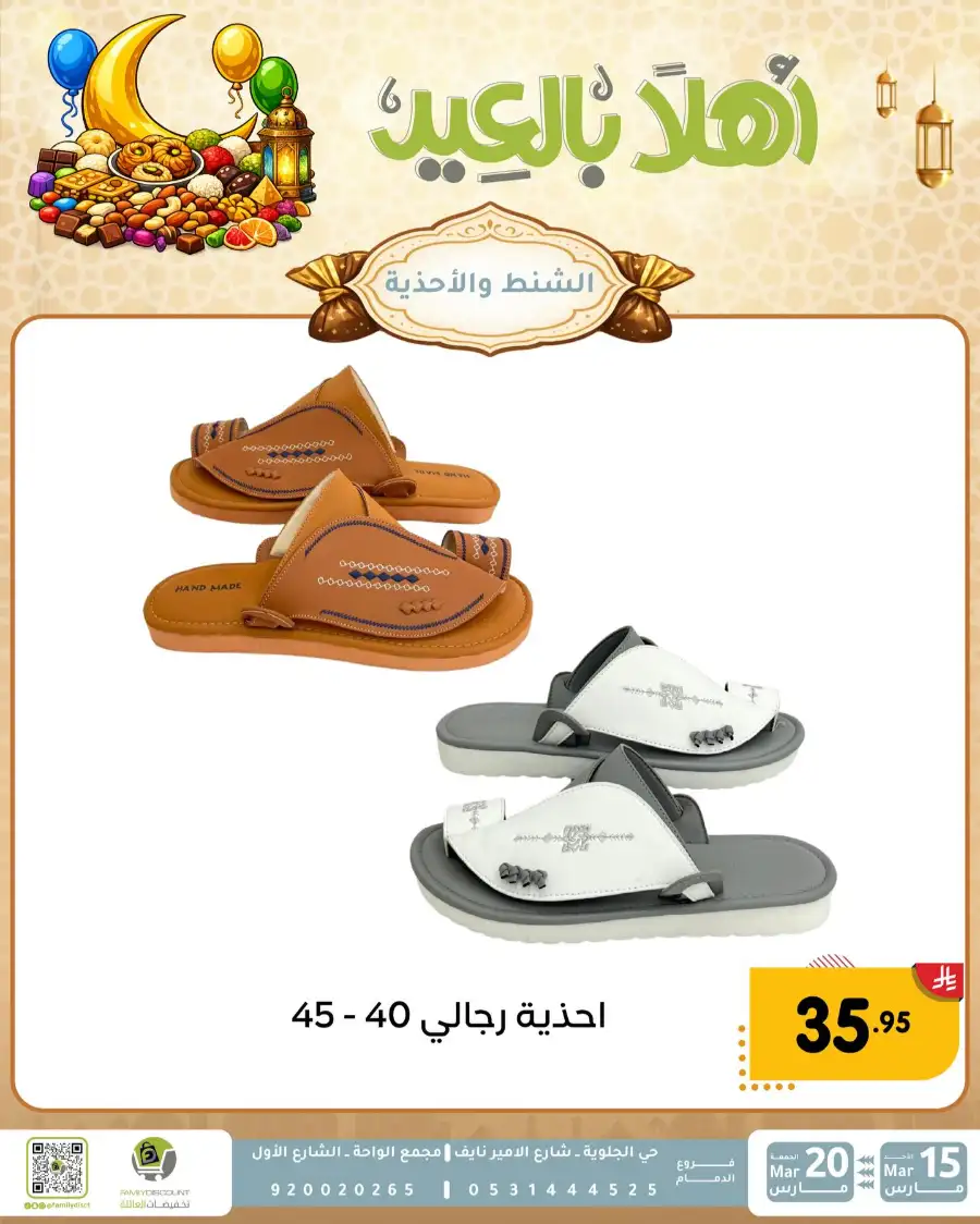 Family Discount Eid Mubarak Deals | Ends March 20