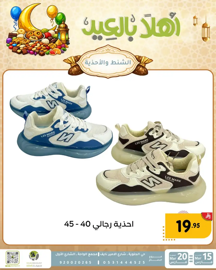 Family Discount Eid Mubarak Deals | Ends March 20