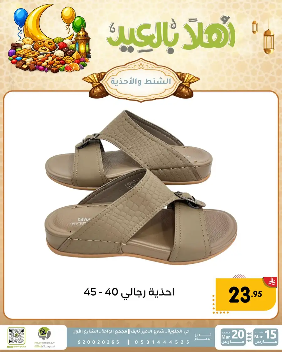 Family Discount Eid Mubarak Deals | Ends March 20