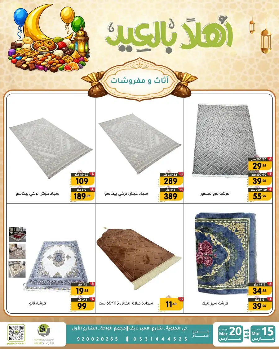 Family Discount Eid Mubarak Deals | Ends March 20