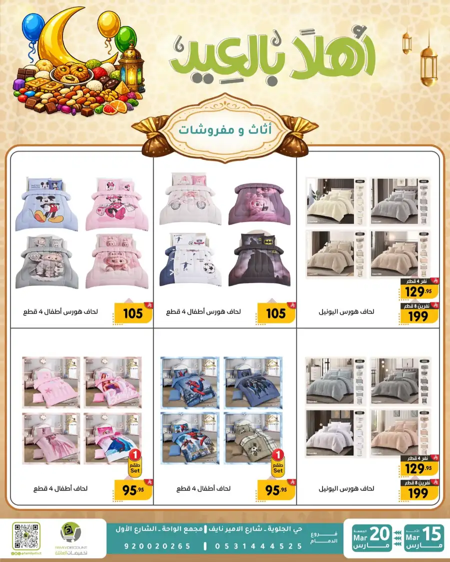 Family Discount Eid Mubarak Deals | Ends March 20