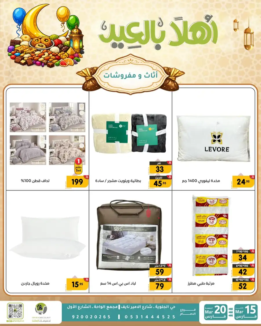 Family Discount Eid Mubarak Deals | Ends March 20