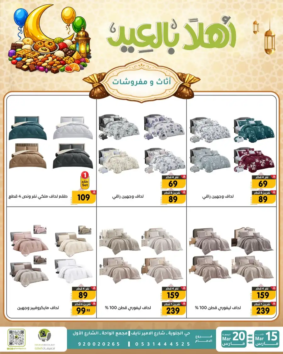 Family Discount Eid Mubarak Deals | Ends March 20