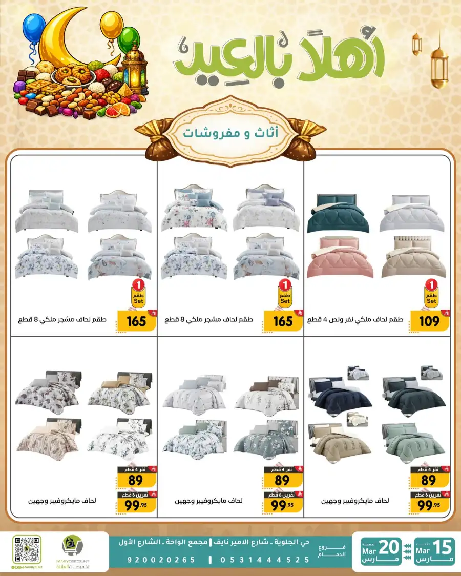 Family Discount Eid Mubarak Deals | Ends March 20
