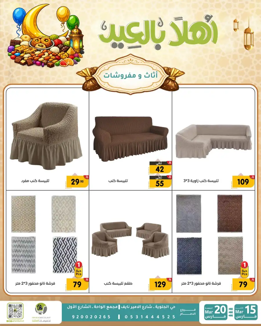 Family Discount Eid Mubarak Deals | Ends March 20