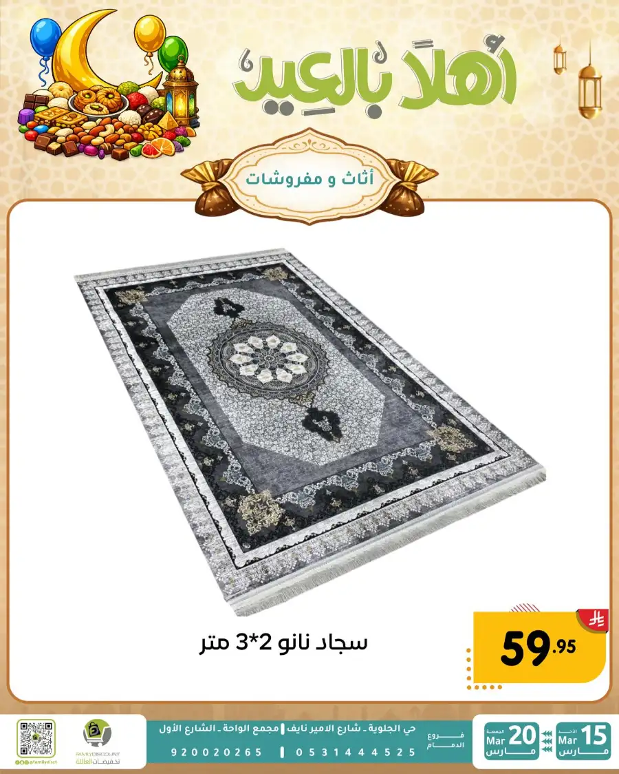 Family Discount Eid Mubarak Deals | Ends March 20