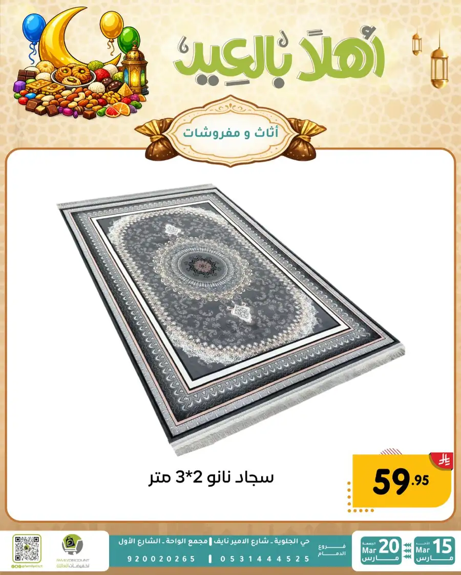 Family Discount Eid Mubarak Deals | Ends March 20