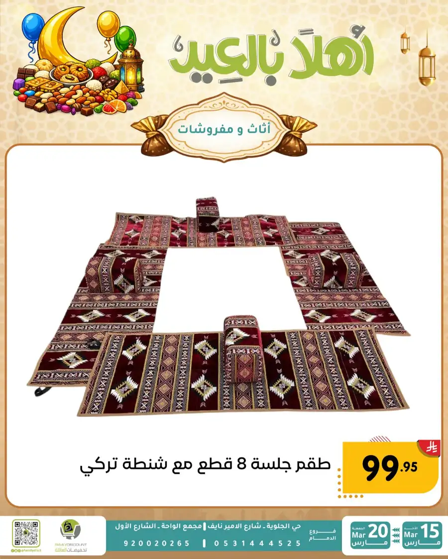 Family Discount Eid Mubarak Deals | Ends March 20