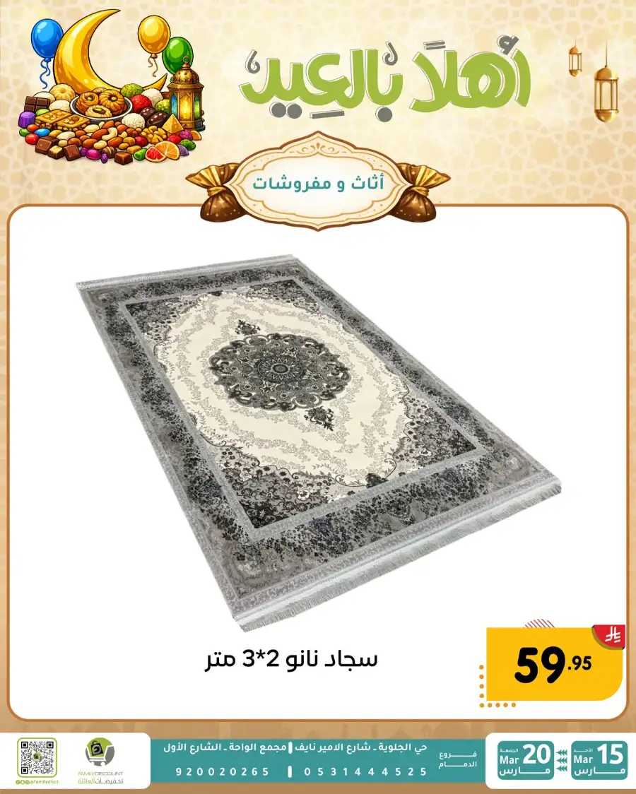 Family Discount Eid Mubarak Deals | Ends March 20