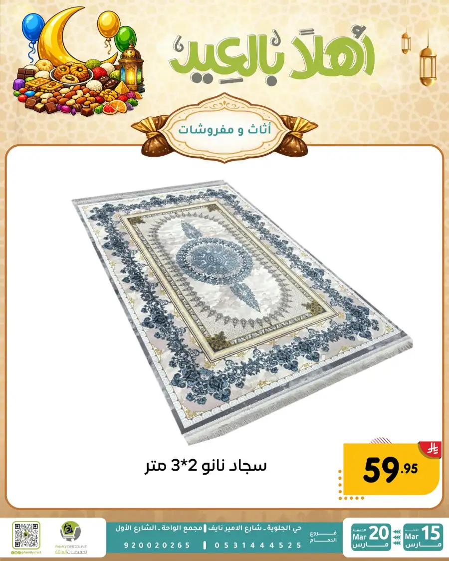 Family Discount Eid Mubarak Deals | Ends March 20