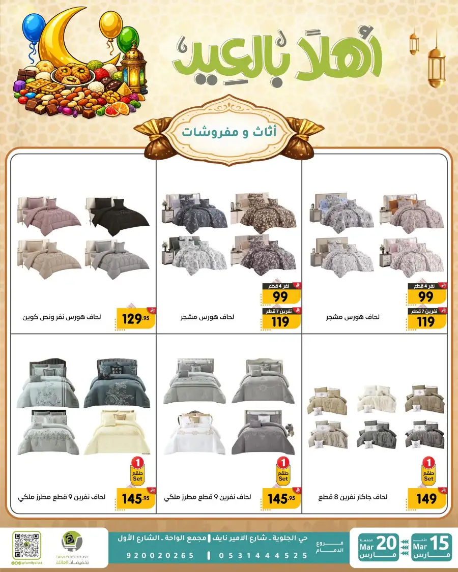 Family Discount Eid Mubarak Deals | Ends March 20
