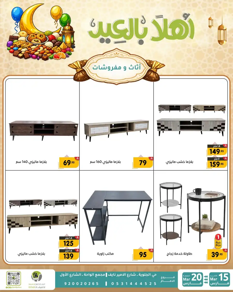 Family Discount Eid Mubarak Deals | Ends March 20
