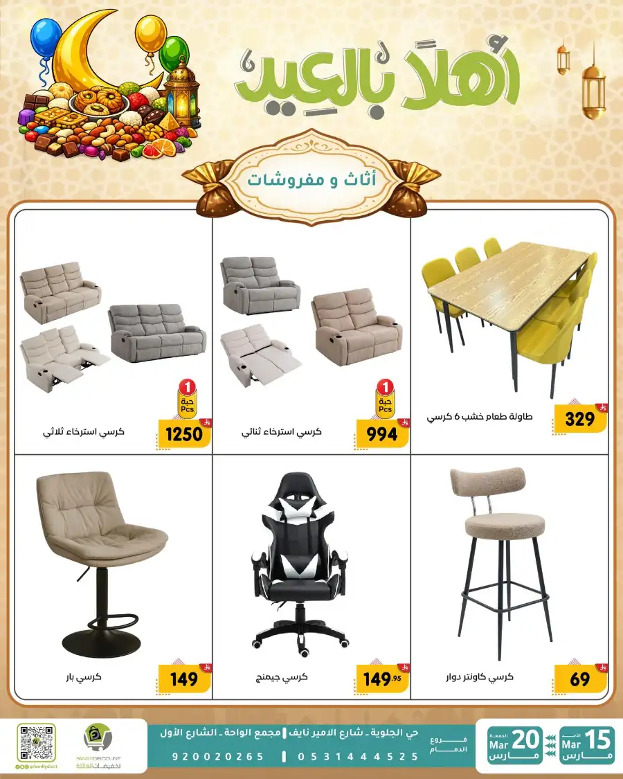 Family Discount Eid Mubarak Deals | Ends March 20