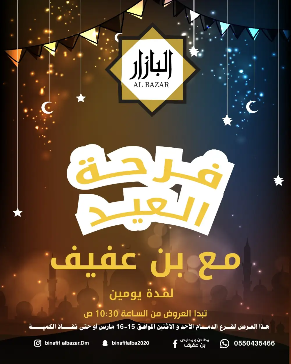 Al Bazar Dammam Joy of Eid Offer | Ends 16 Mar