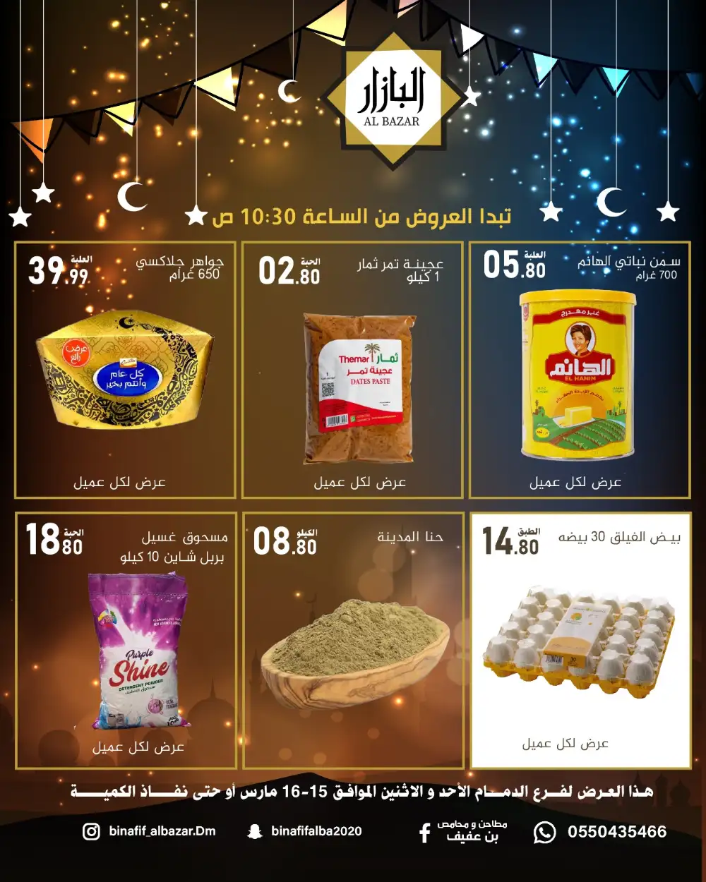 Al Bazar Dammam Joy of Eid Offer | Ends 16 Mar