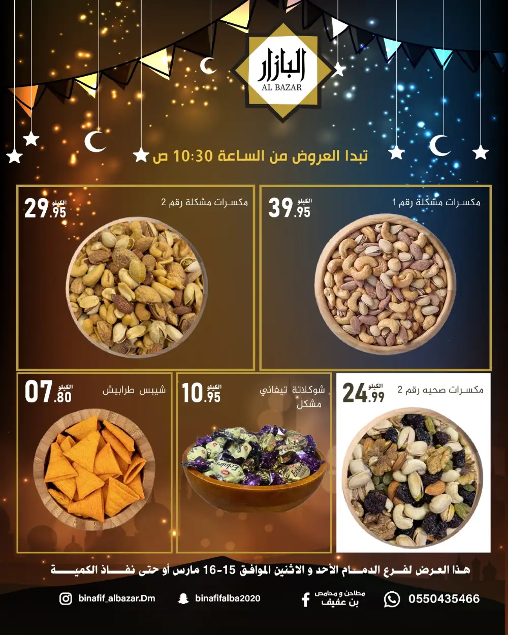 Al Bazar Dammam Joy of Eid Offer | Ends 16 Mar