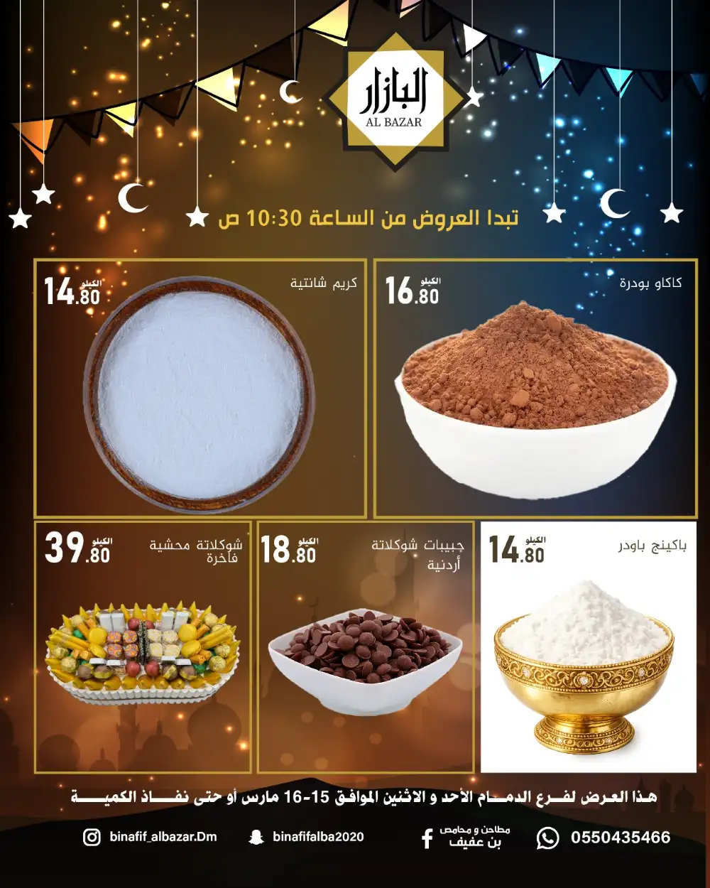 Al Bazar Dammam Joy of Eid Offer | Ends 16 Mar